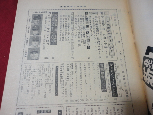 【プロ野球】週刊ベースボール  昭和42年10月30日号の画像2