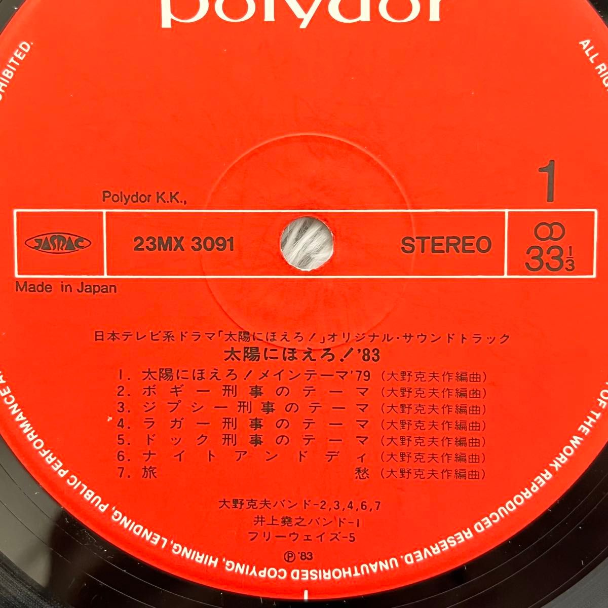 『太陽にほえろ!83』オリジナル・サウンド・トラック フリーウェイズ レコード グッズ 昭和 LP 『太陽にほえろ!83』オリジナル・サウンド・トラック フリーウェイズ レコード グッズ 昭和 LP