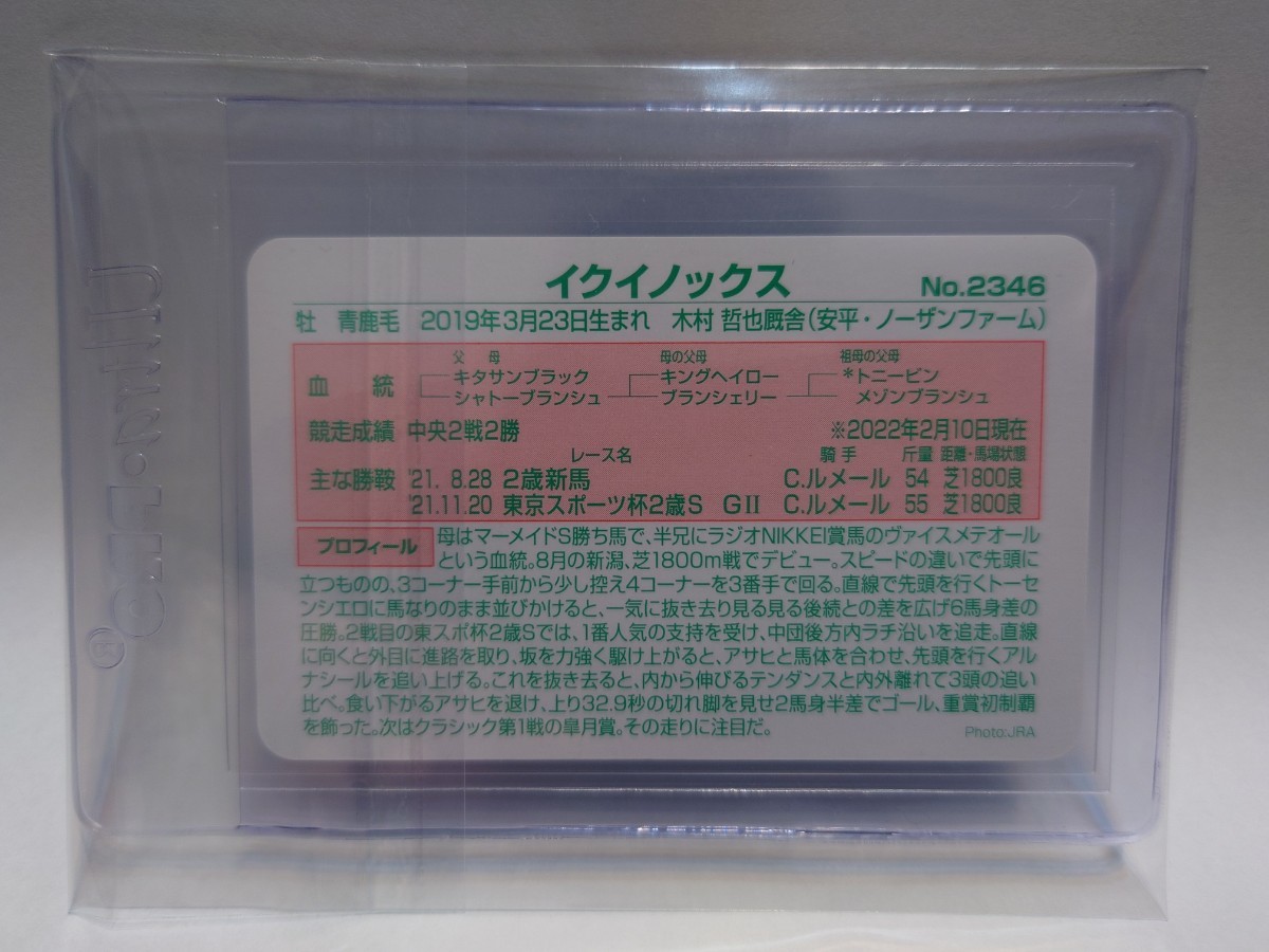 まねき馬 No.2346 イクイノックス 2023 年度代表馬 SP カード 開封