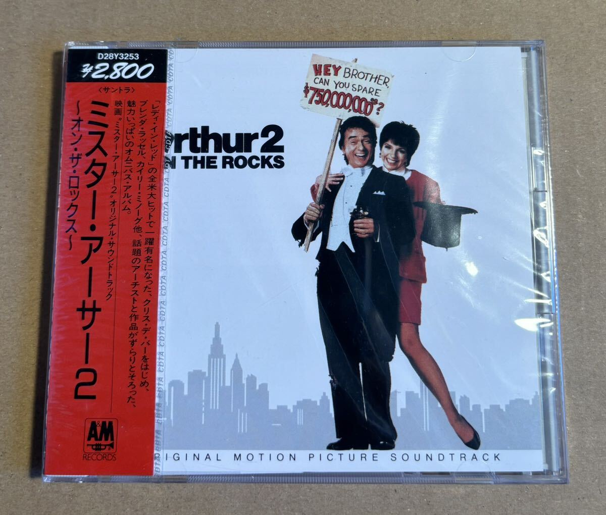 見本盤 見本盤 CD ミスター・アーサー2 - オン・ザ・ロックス D28Y3253 ARTHUR 2 ON THE ROCKS promo sample sealed の画像1