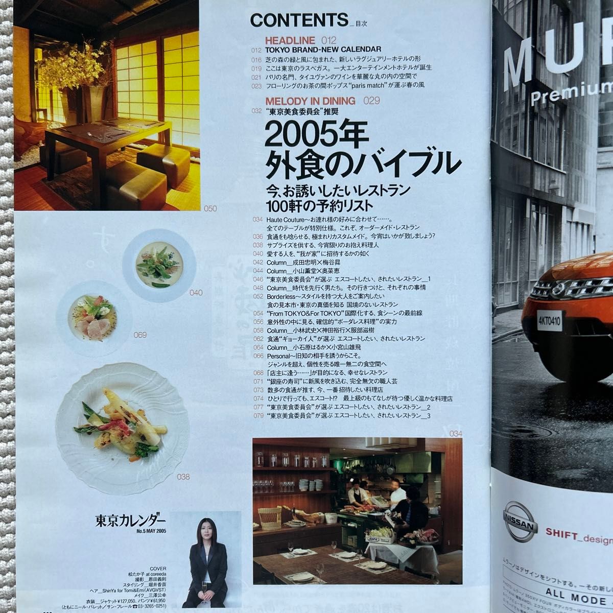 東京カレンダー (2005年５月号) 月刊誌 アクセスパブリッシング