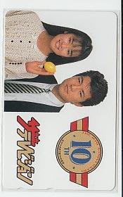 B=f879 後藤久美子 仲村トオル テレビジョン テレカ_画像1