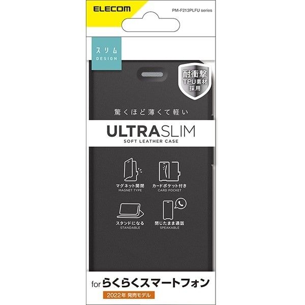 らくらくスマートフォン(F52B)用ソフトレザーケース(手帳型)ブラック