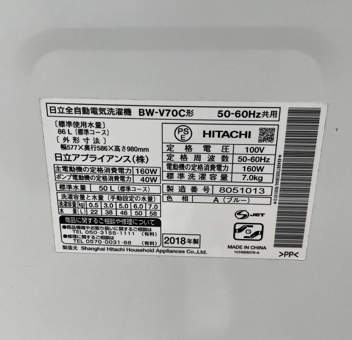 【s2099】HITACHI 日立 ビートウォッシュ　全自動洗濯機 BW-V70C 7kg 2018年製 ナイアガラビート洗浄☆良品☆らくらく家財便Cランク☆_画像7