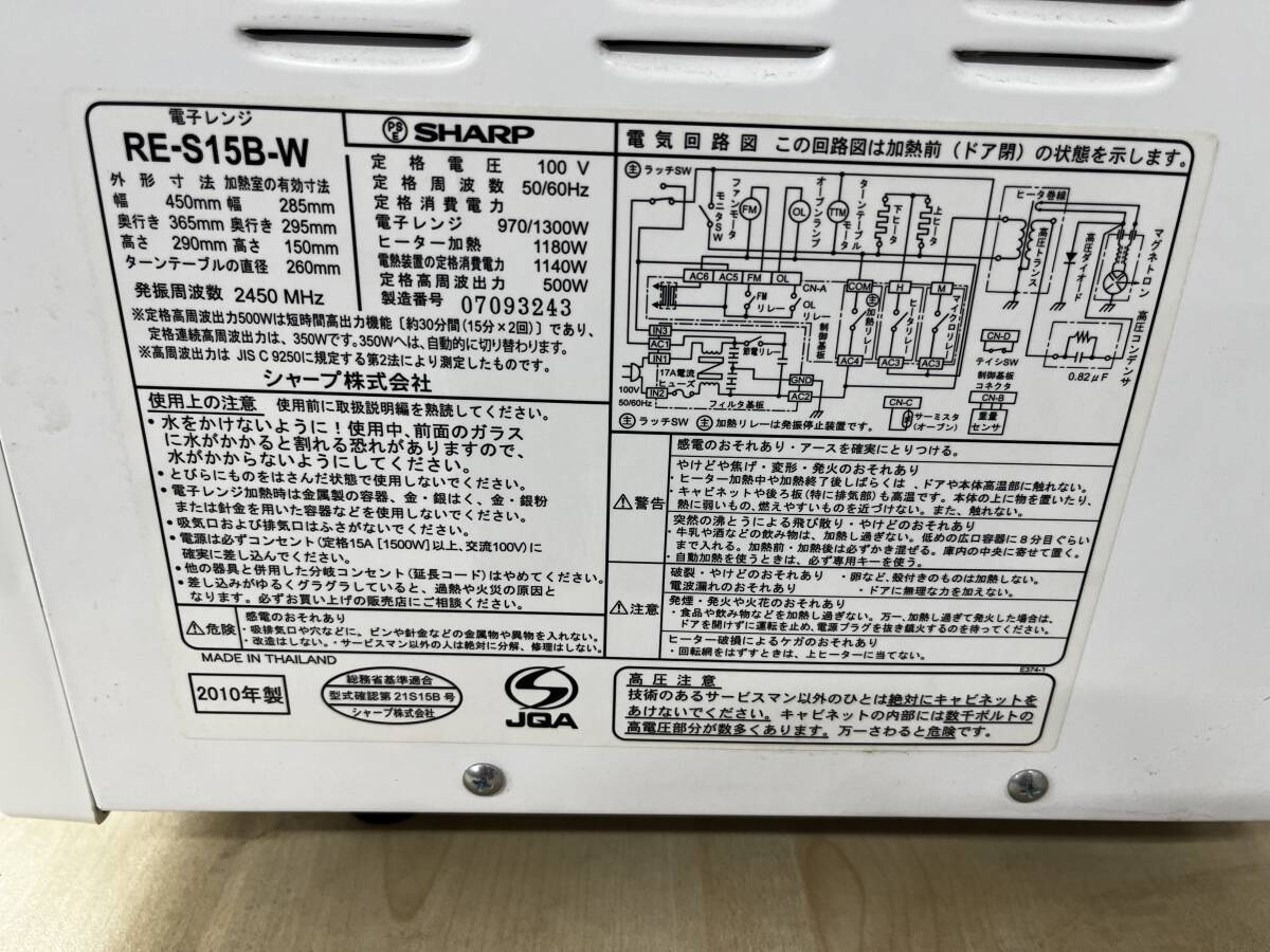 【s2284】SHARP SHARP オーブン・電子レンジ RE-S15B-W 中古現状品　通電・かんたん動作確認済み☆_画像5