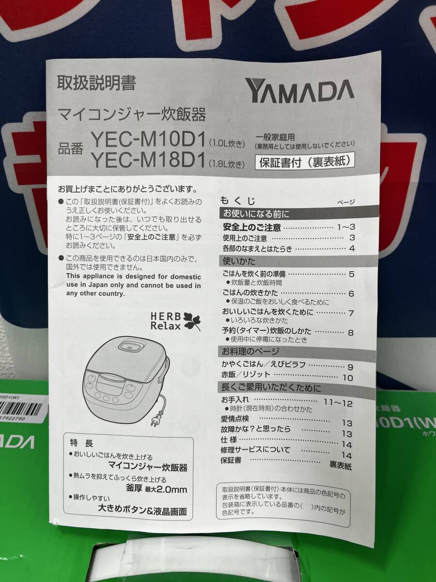 【s2304】ヤマダセレクト HERB Relax マイコンジャー炊飯器 5.5合炊き 2019年製 YEC-M10D1☆美品☆の画像3