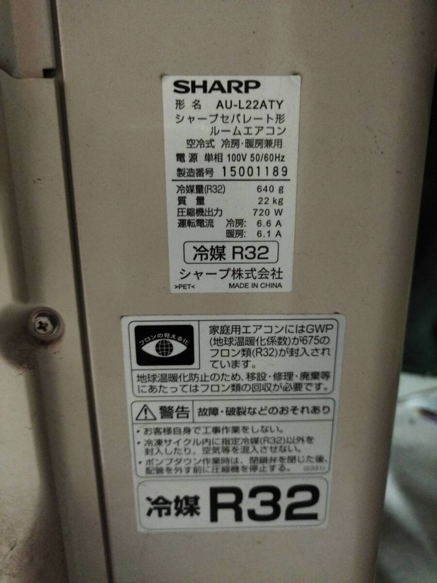 【s2407】シャープ SHARP L-ATCシリーズ エアコン AC-L22ATC 6畳用 2.2kW 6畳～9畳 プラズマクラスター 2020年製_画像3