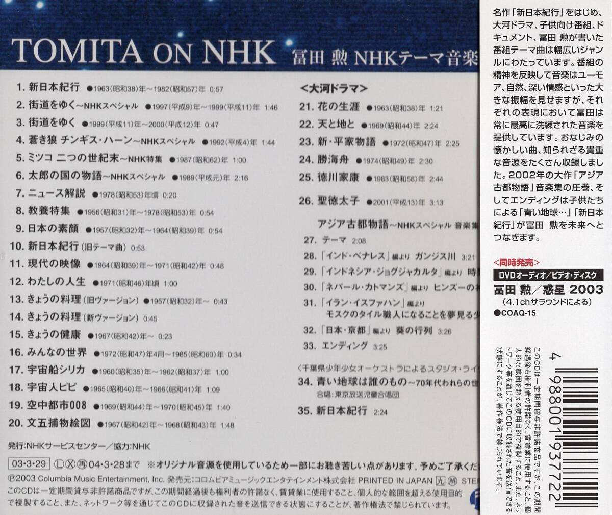 TOMITA ON NHK 冨田 勲 NHKテーマ音楽集 (1CD)_画像2