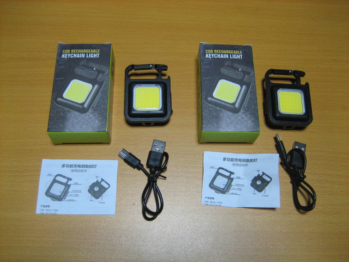 LED ライト COB 作業灯 USB充電式 キーホルダー式 ２個セット ② 【動作確認済み・新品】_画像1
