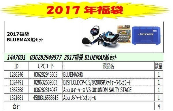 ★　958 残1 新品特価 Abu 福箱 BLUMAX船 セット