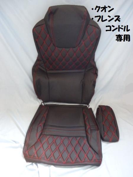 パーフェクトクオン クオン / フレンズコンドル 運転席専用 シートカバー 赤糸 レザー風　JETイノウエ　トラック ダンプ 595344_画像1