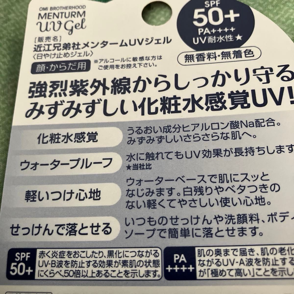 日焼け止め、メンターム、新、強烈紫外線対策ジェル、SPF５０＋、無香料、ヒアルロン酸配合