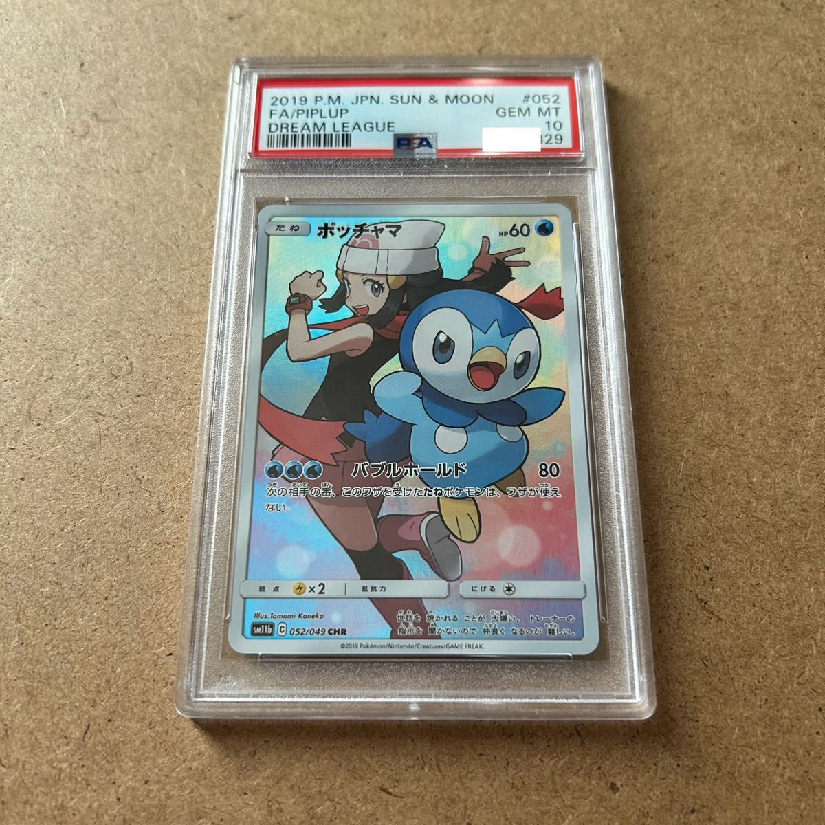 ポケモンカード　ポッチャマ　CHR PSA10