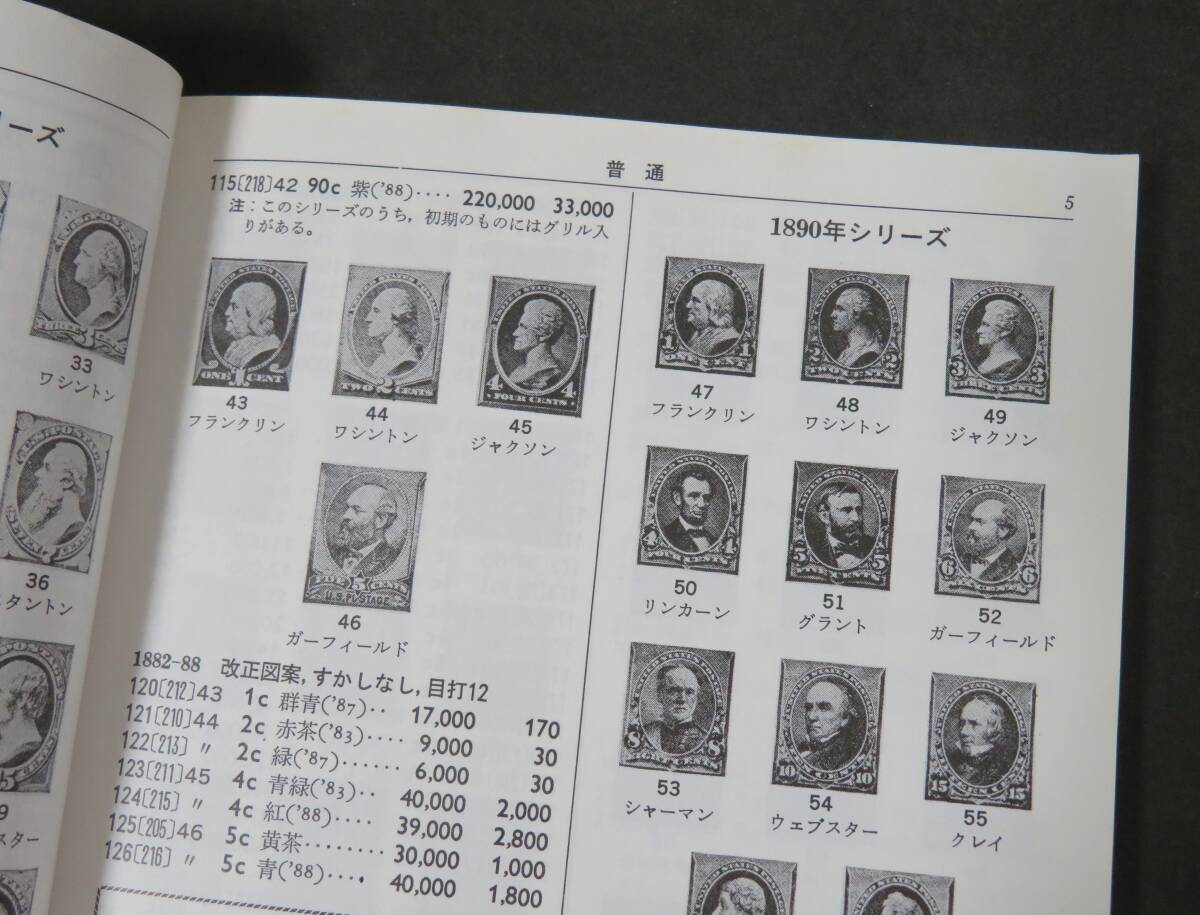【外国切手カタログ】アメリカ切手図鑑 1989年版の画像3