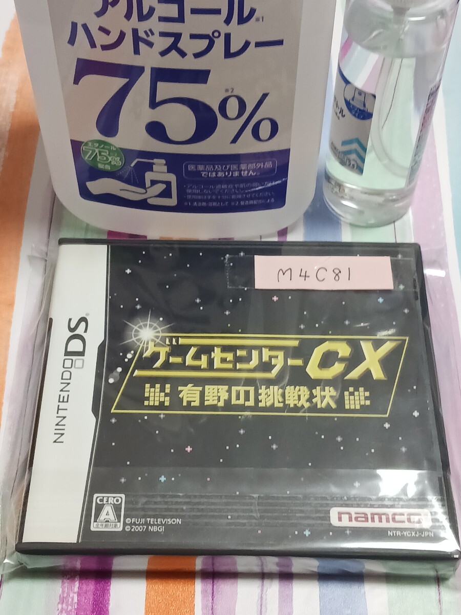 Nintendo DS ゲームセンターCX【管理】M4C81_画像9