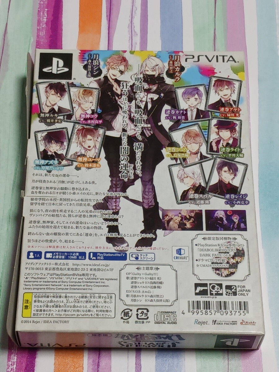 PS Vita ディアボリックラヴァーズ ダークフェイト限定版【管理】M4C111