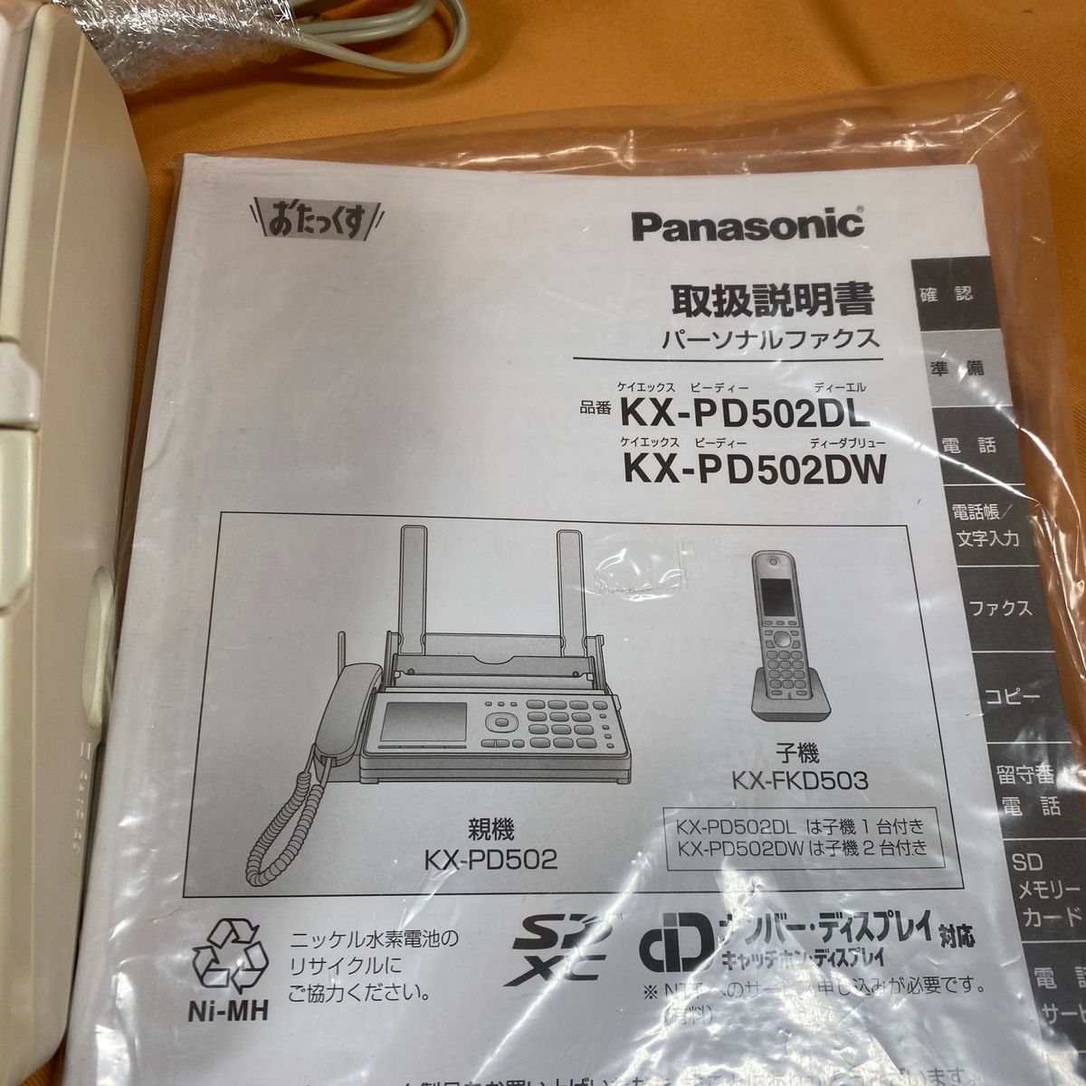 パナソニック Panasonic KX-PD502-W 子機付き  ファックス