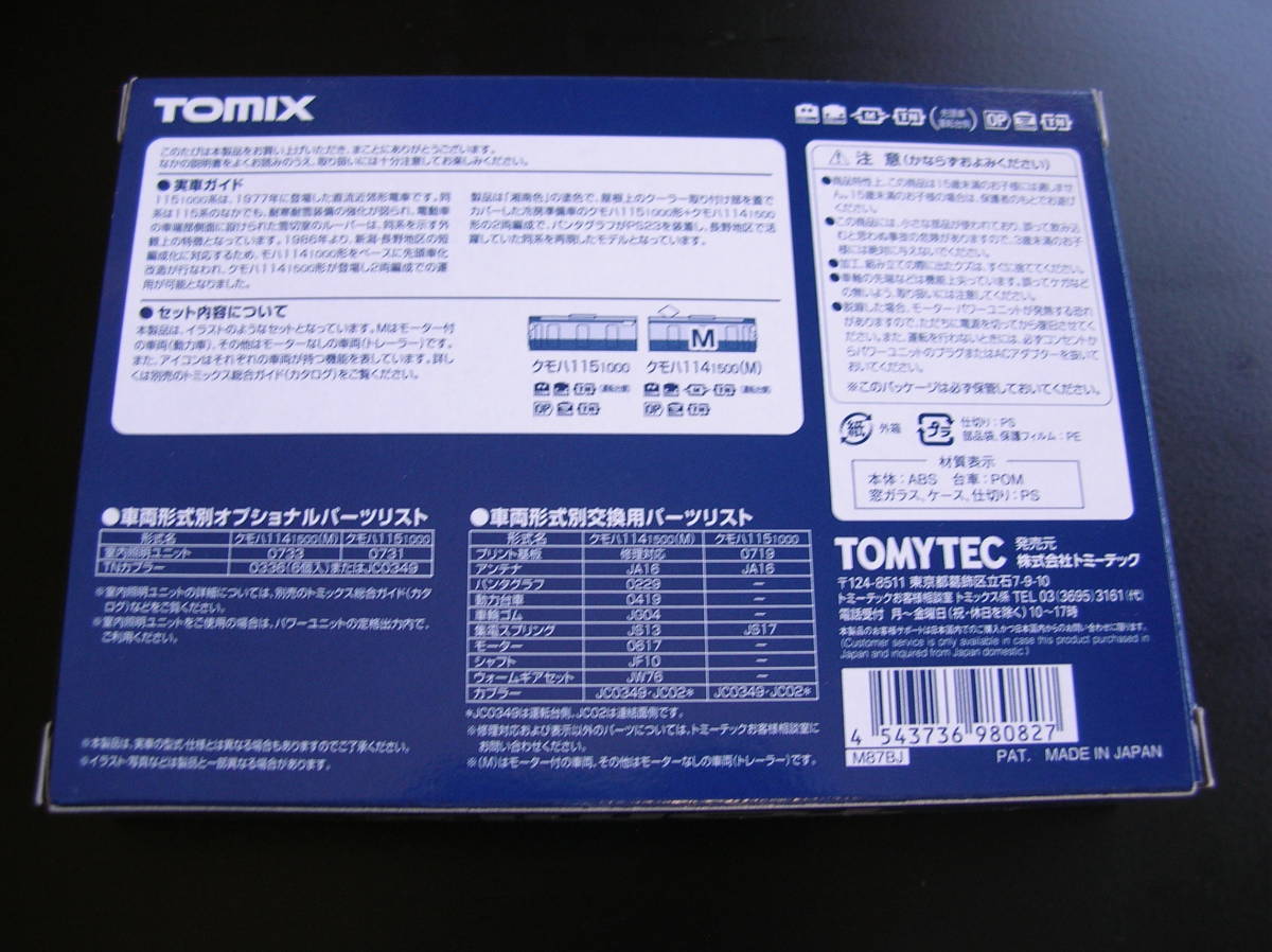 トミックス TOMIX 115系 1000番台 近郊電車（湘南色 クモハ114-1500） 2両セット【希少品】新品_画像2