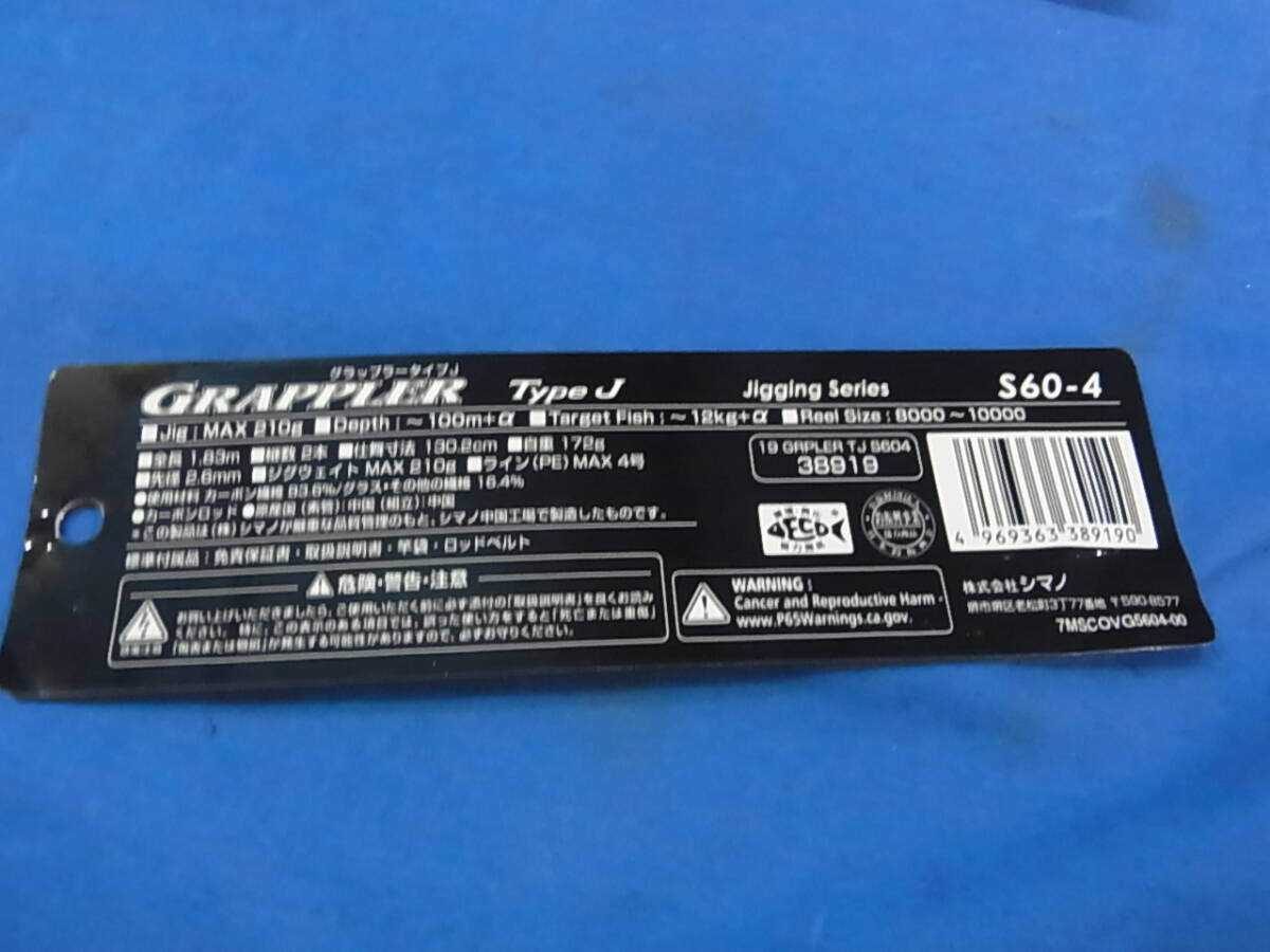 899★100円～★シマノ ジギングロッド グラップラー タイプJ S60-4_画像8