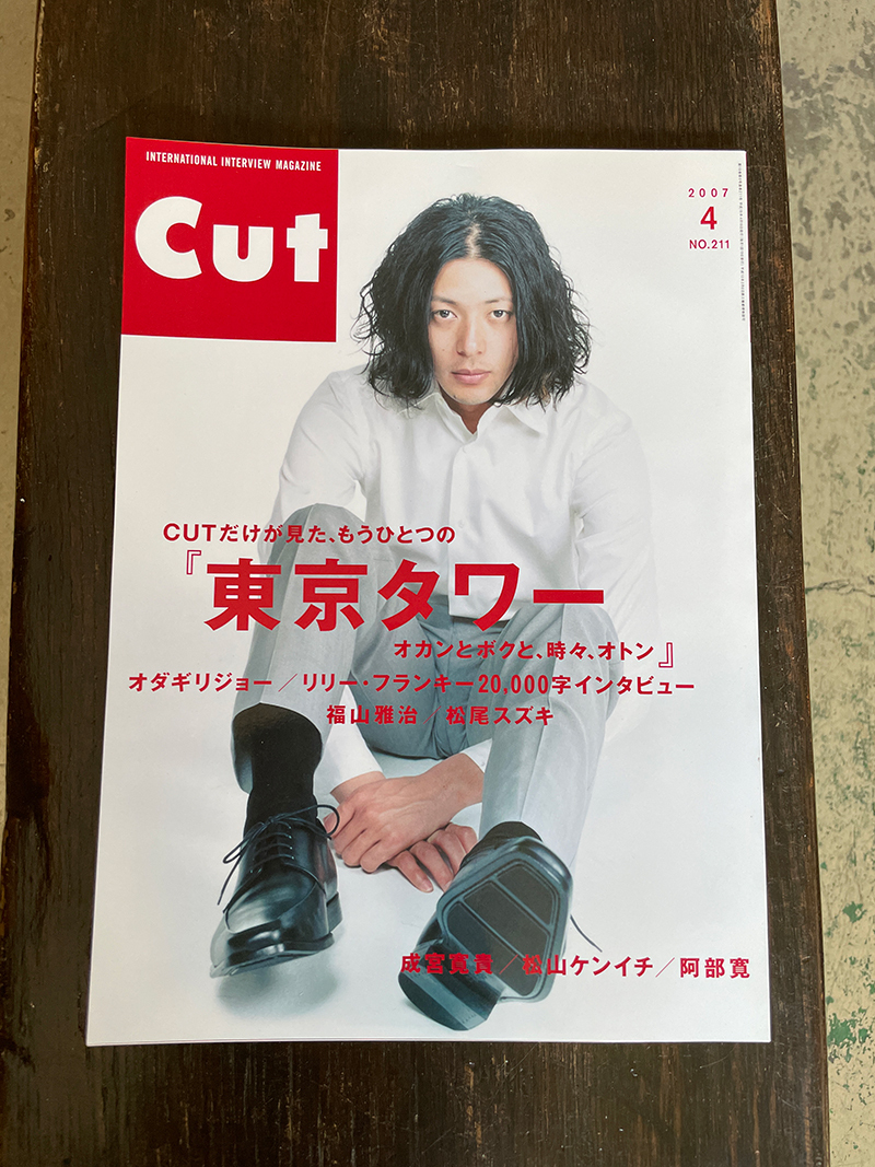 ☆Cut (カット)☆　 2007年 04月号　オダギリジョー　福山雅治　成宮寛貴　松山ケンイチ_画像1