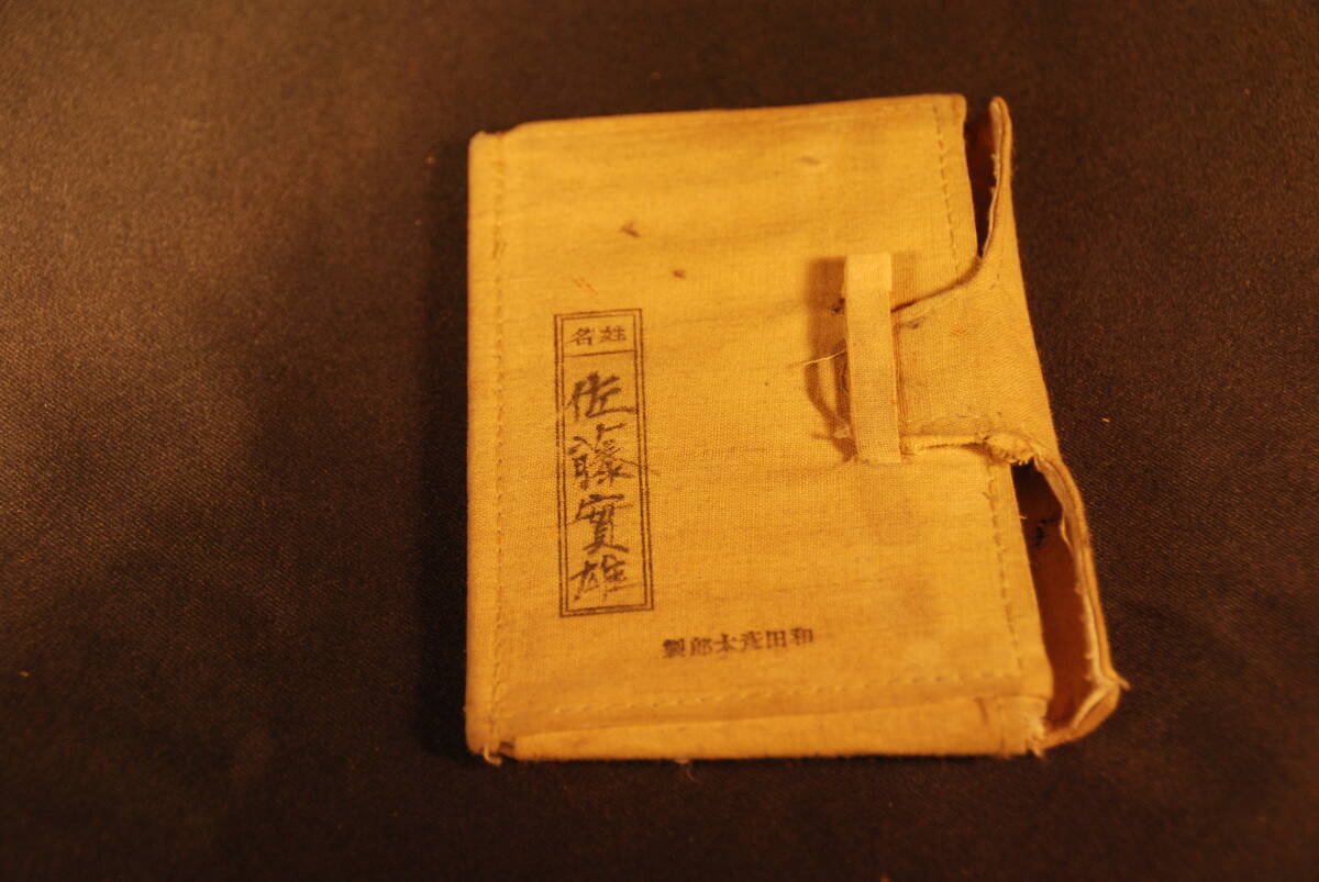 昭和レトロ・軍隊手帳の画像2