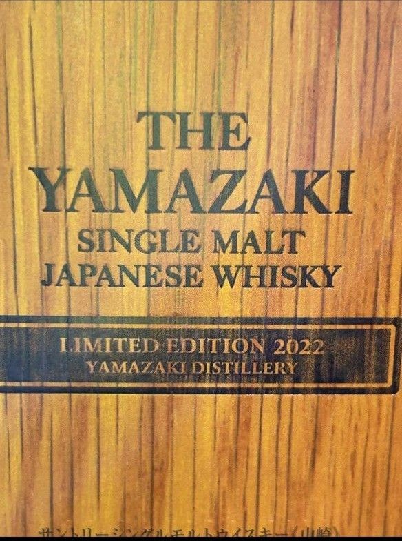 サントリー 山崎 LIMITED EDITION 2022 新品 未開封