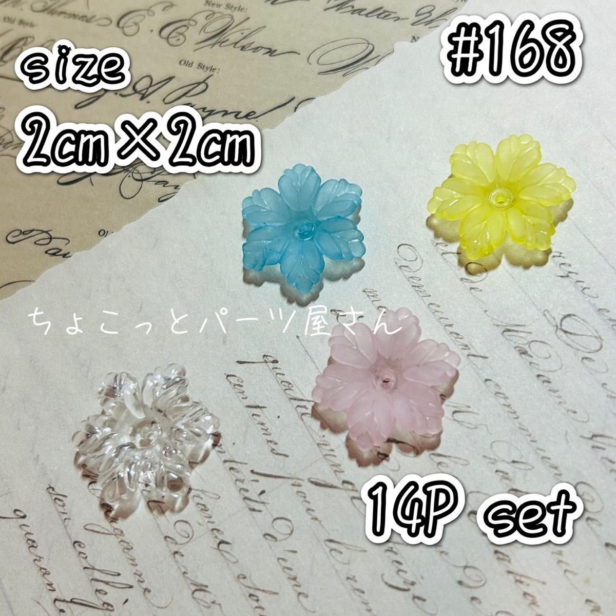 #168　鮮やかフラワービーズ　2cm×2cm　ハンドメイド　フラワー　ビーズ　素材