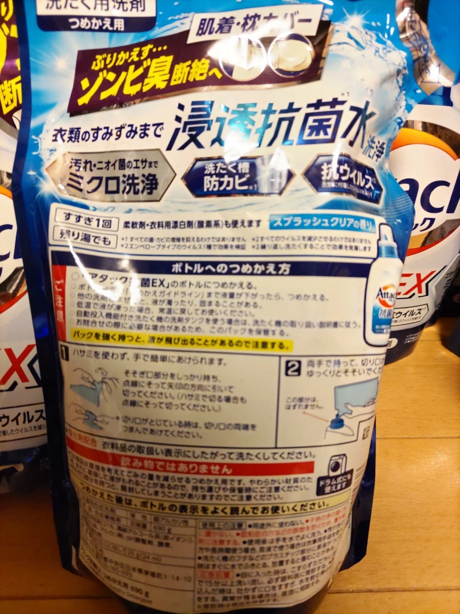 洗濯用洗剤　花王　アタック抗菌EX　詰め替え用　690g ×12袋