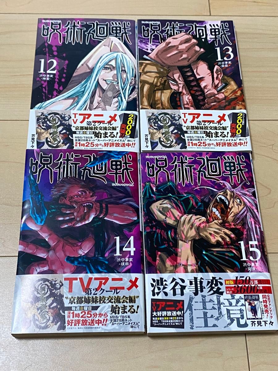 【美品】　呪術廻戦　漫画　0巻〜17巻　コミック