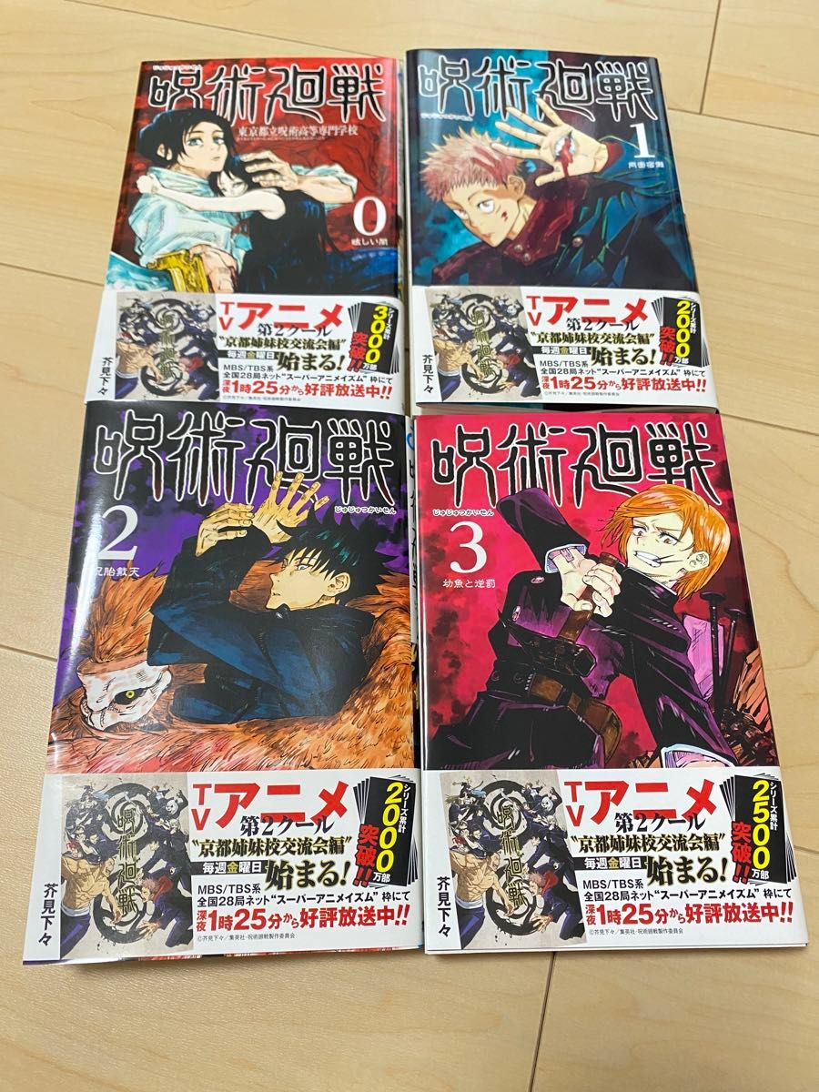 【美品】　呪術廻戦　漫画　0巻〜17巻　コミック