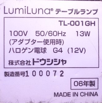 1円から売り切りスタート・・コンパクト 照明器具 デスクライト LumiLuna テーブルランプ TL-001GH 20240310 szkmryk 201 0302_画像2