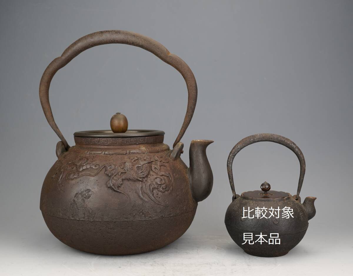 鳴】龍文堂　名人造　巨大　雲龍紋　鉄瓶　大振　大鉄瓶　重6.1kg　検：茶道具　銀瓶　常滑焼　九谷　薩摩　華道具　置物　水注　急須_画像2