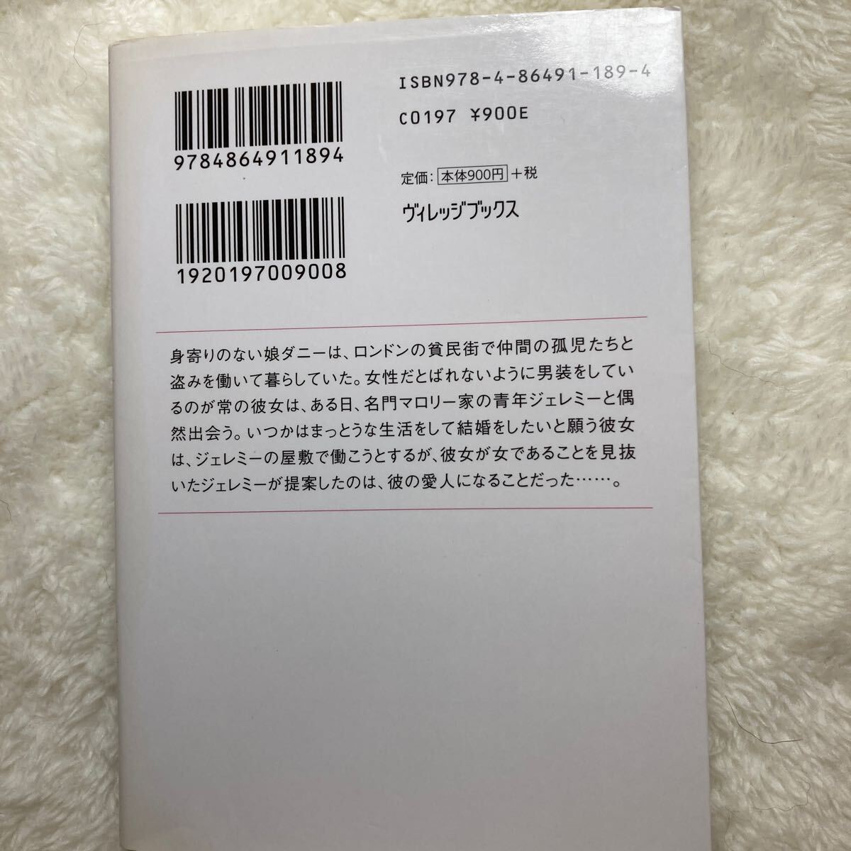 愛しき放蕩者 （ヴィレッジブックス　Ｆ－リ１－８　華麗なるマロリー一族） ジョアンナ・リンジー／著　那波かおり／訳_画像2