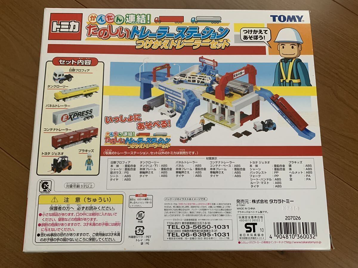 絶版トミカ トミカギフト かんたん連結！ たのしいトレーラーステーション つけかえトレーラーセット プラキッズ付き！_画像2