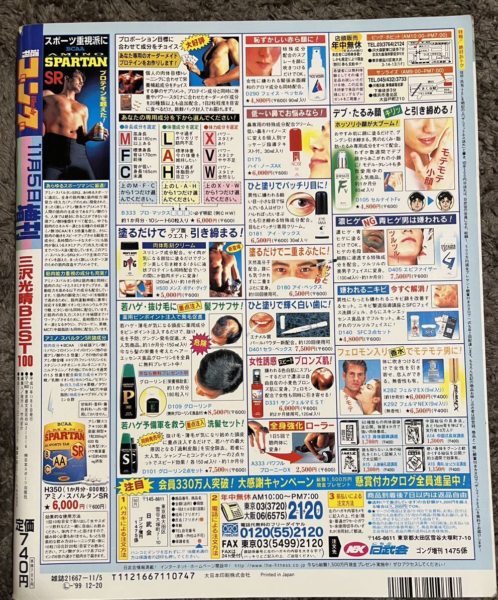 週刊ゴング増刊号 三沢光晴Best100の画像4