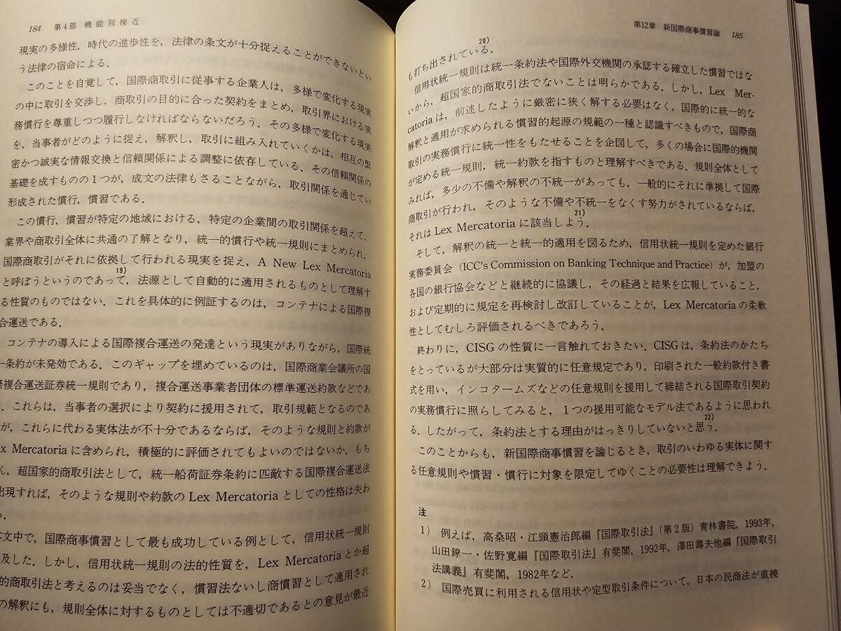 国際戦略提携 / 編著 江夏健一 / 晃洋書房_画像6