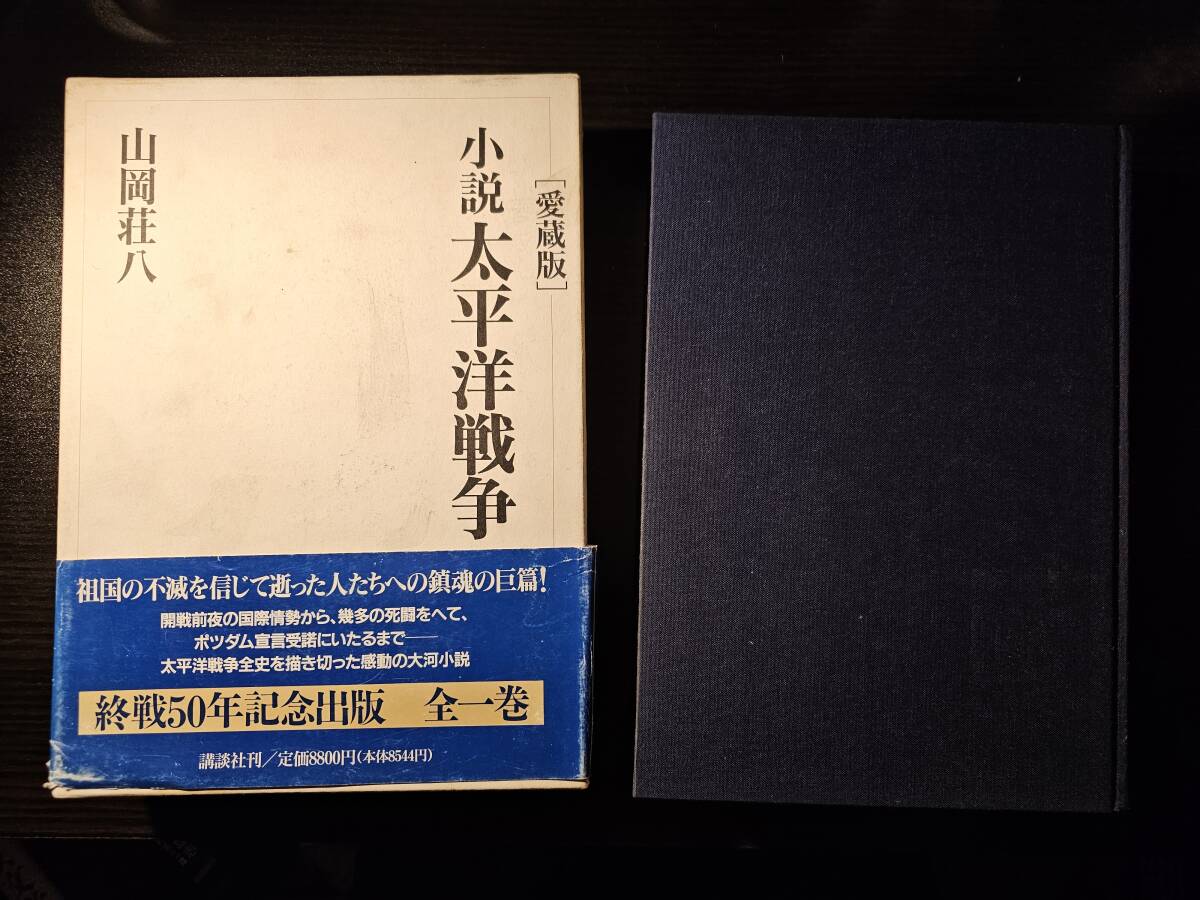  повесть futoshi flat . война коллекционное издание / автор Yamaoka Sohachi /.. фирма 