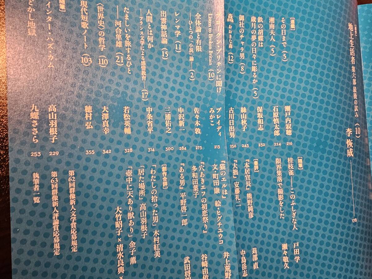 群像 平成30年12月号（2018年）/ 講談社 長崎健吾 乃南アサ 上田岳弘 舞城王太郎_画像6