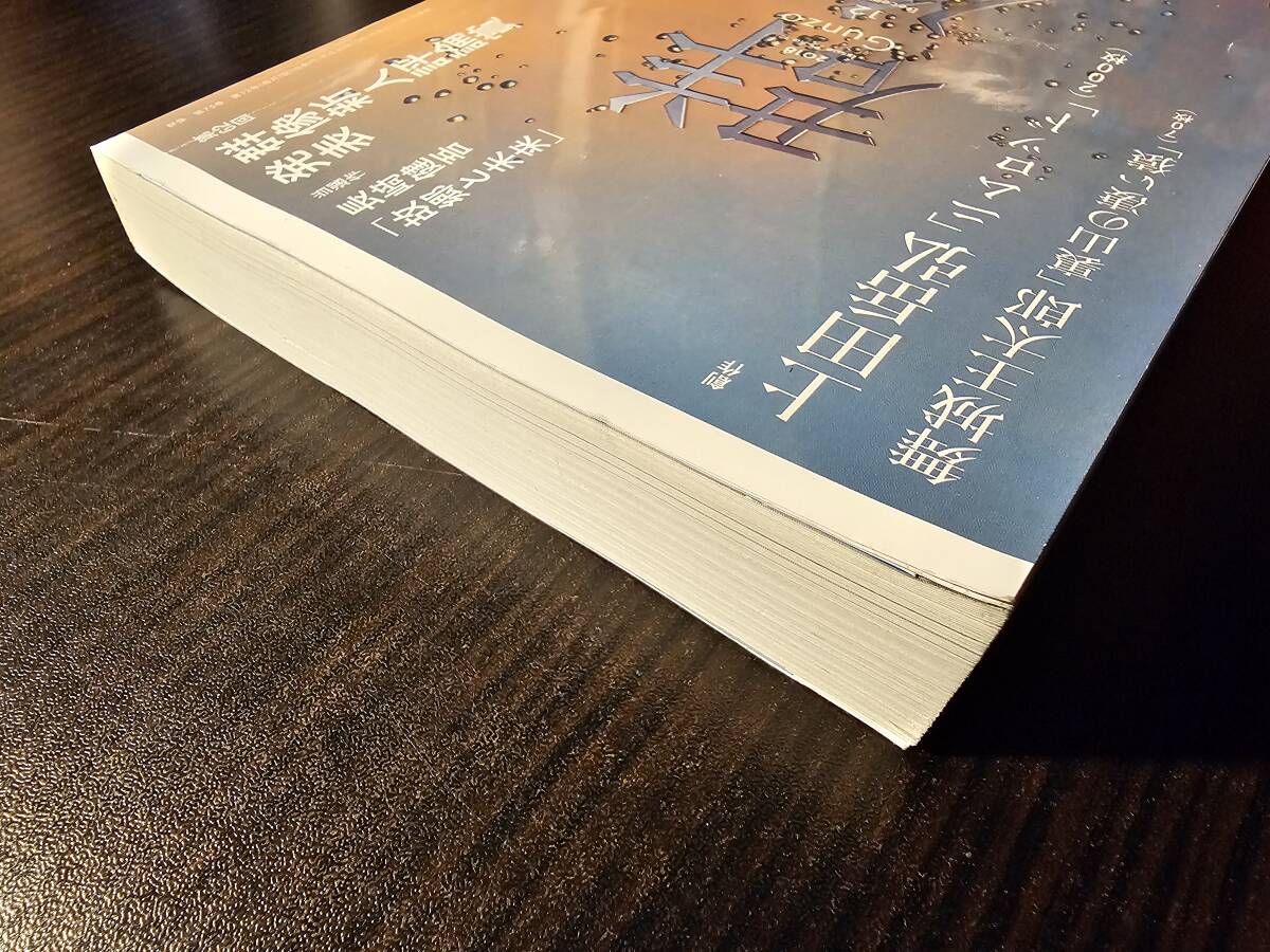 群像 平成30年12月号（2018年）/ 講談社 長崎健吾 乃南アサ 上田岳弘 舞城王太郎_画像3