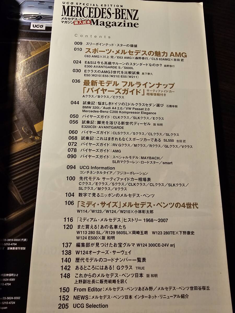 別冊 CG カーグラフィック メルセデス・ベンツ マガジン 購入読本_画像5