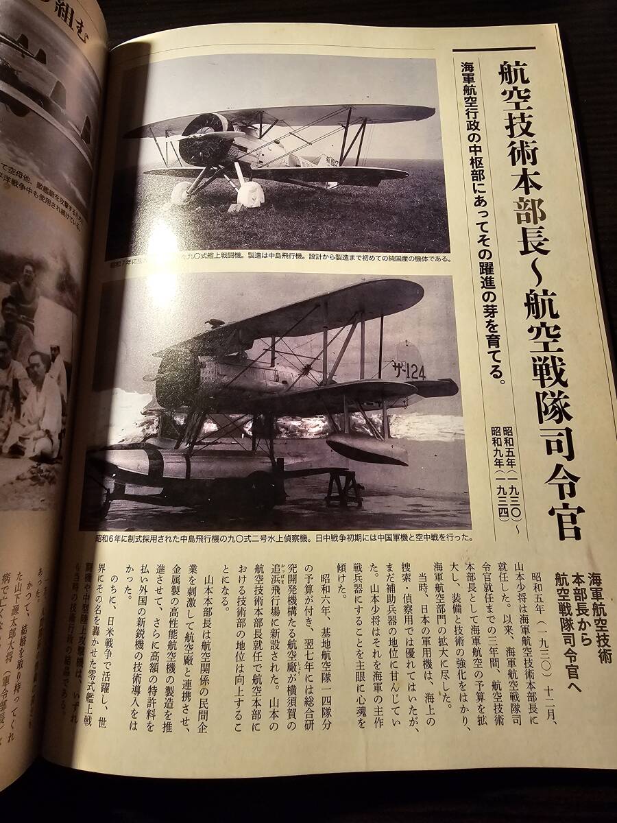 完全保存版 山本五十六と太平洋戦争 名将の素顔とあの戦争の真実 / 学研_画像9