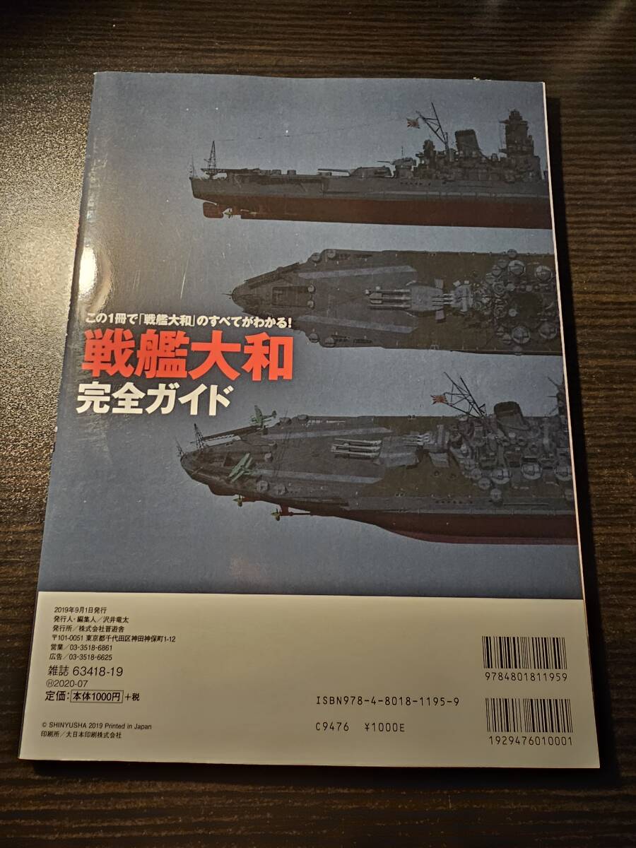 完全保存版 戦艦大和 完全ガイド 晋遊舎ムック 歴史旅人 Vol.4の画像2