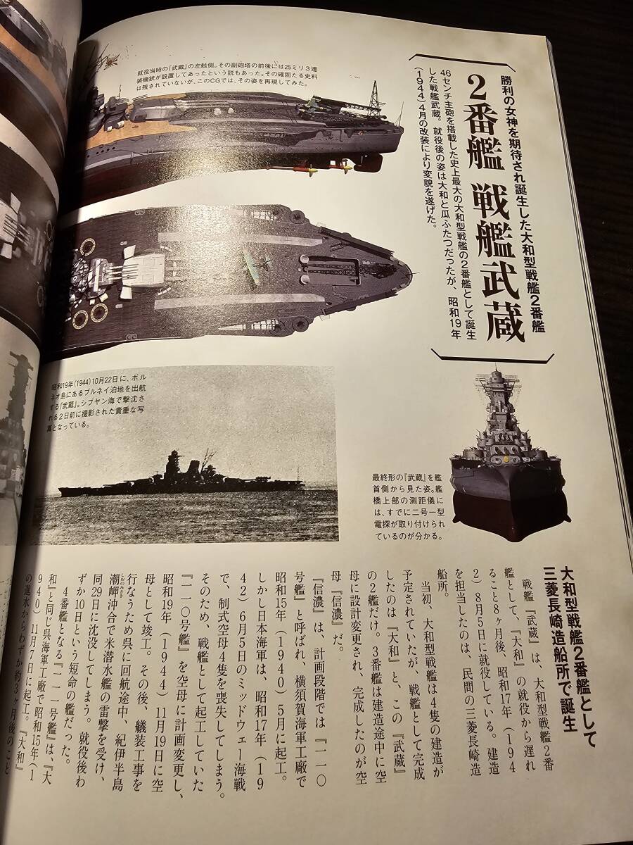 完全保存版 戦艦大和 完全ガイド 晋遊舎ムック 歴史旅人 Vol.4の画像7