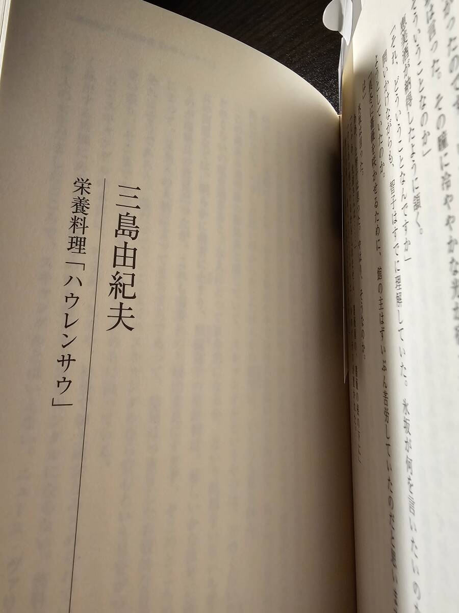 たんときれいに召し上がれ 美食文学精選 / 編者 津原泰水 / 芸術新聞社 内田百閒 開高健 北大路魯山人 倉橋由美子 澁澤龍彦 三島由紀夫