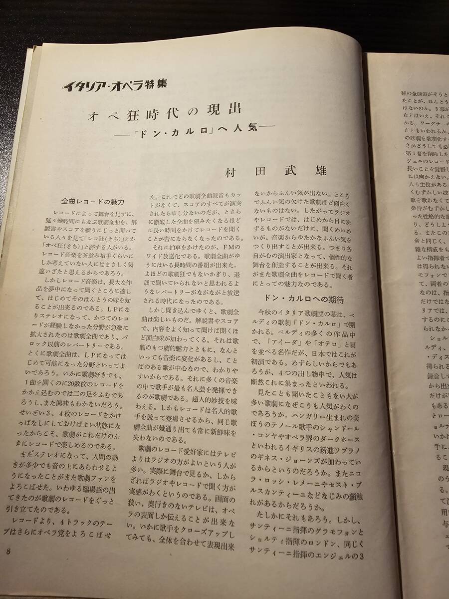 FM fan 1967.8.28 イタリア・オペラ特集 誇り高い音楽劇 黒田恭一 オペ狂時代の現出 村田武雄 歌劇団の名歌手たち_画像5