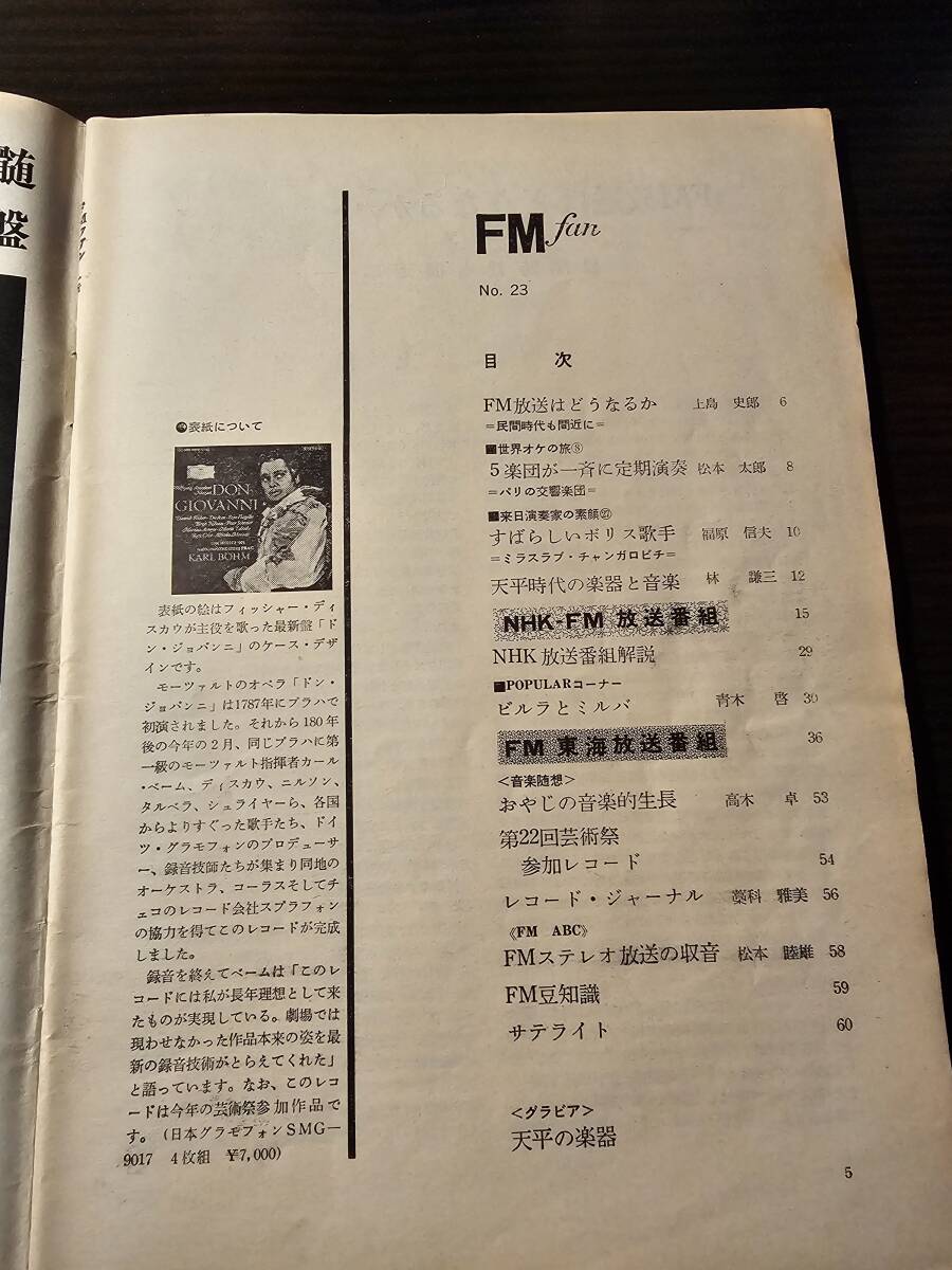 FM fan 1967.11.20 高木卓 おやじの音楽的生長 FM放送はどうなるか 上島史郎 世界オケの旅8 フランスの交響楽団 松本太郎_画像4