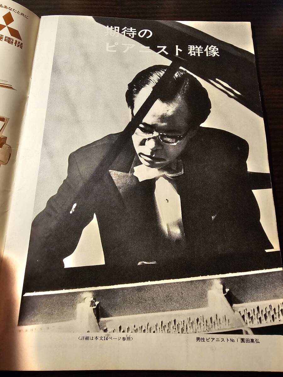 FM fan 1966.12.29 遠藤周作 オンチの私 世界オペラ巡り1 宮沢縦一 期待の音楽家群像2 門馬直美の画像3