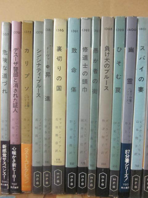 ポケミス まとめてセット（その１） ４６冊一括 早川書房 ポケット・ミステリ １３００番～ マクベイン ライアル リューインの画像2