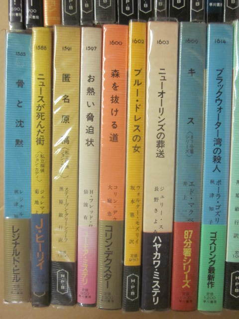 ポケミス まとめてセット（その１） ４６冊一括 早川書房 ポケット・ミステリ １３００番～ マクベイン ライアル リューインの画像4