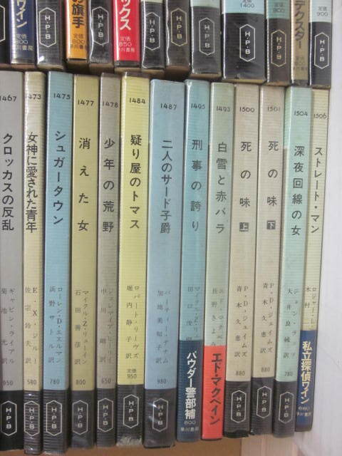 ポケミス まとめてセット（その２） ５９冊一括 早川書房 ポケット・ミステリ １４００番～ ジェイムズ ライアンズ の画像5